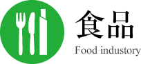 食品