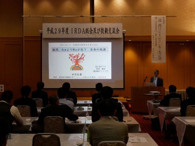 IRDA平成29年度 第1回産学官技術交流会